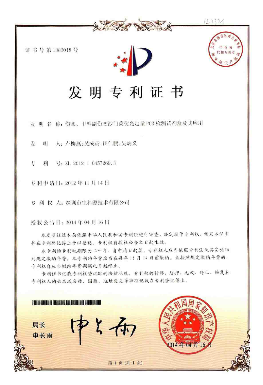 伤寒、甲型副伤寒检测试剂盒.png 伤寒、甲型副伤寒检测试剂盒.png