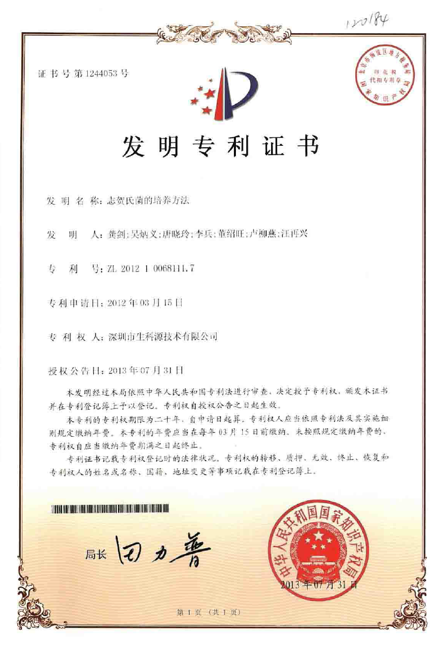 志贺氏菌培养方法.png 志贺氏菌培养方法.png