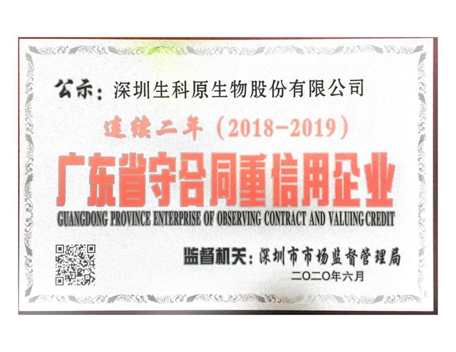 2019年度广东省守合同重信用牌匾.jpg 2019年度广东省守合同重信用牌匾.jpg