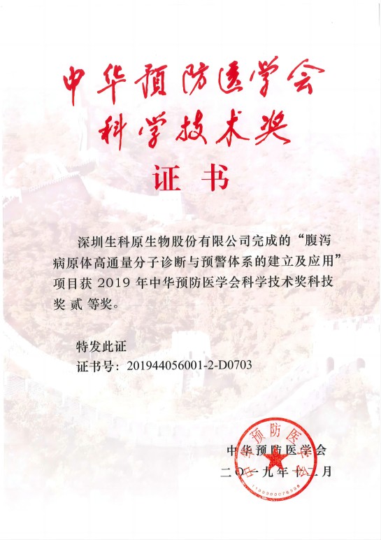 2019中华预防医学会二等奖(1).jpg 2019中华预防医学会二等奖(1).jpg