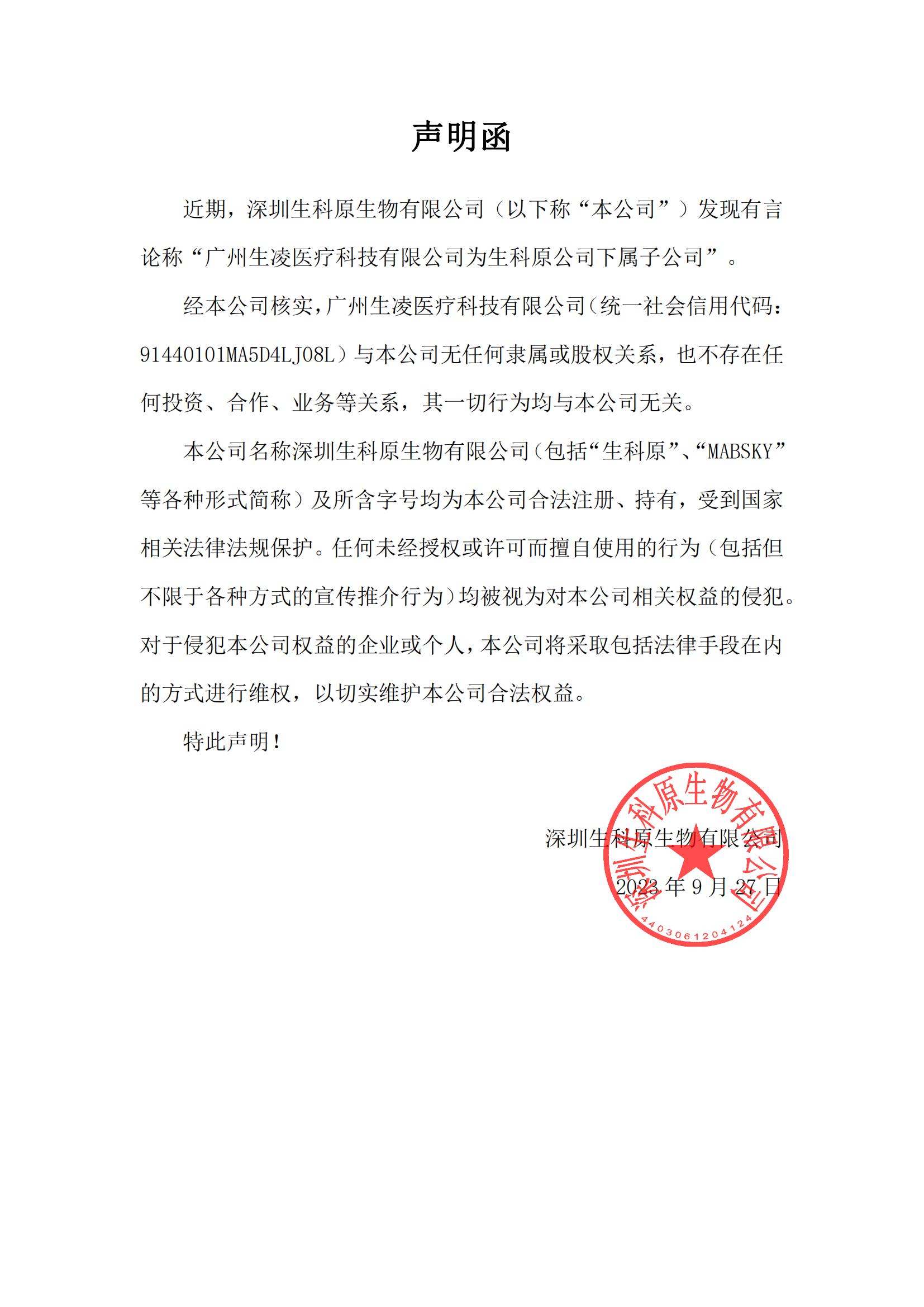 声明函_已签章_00.jpg